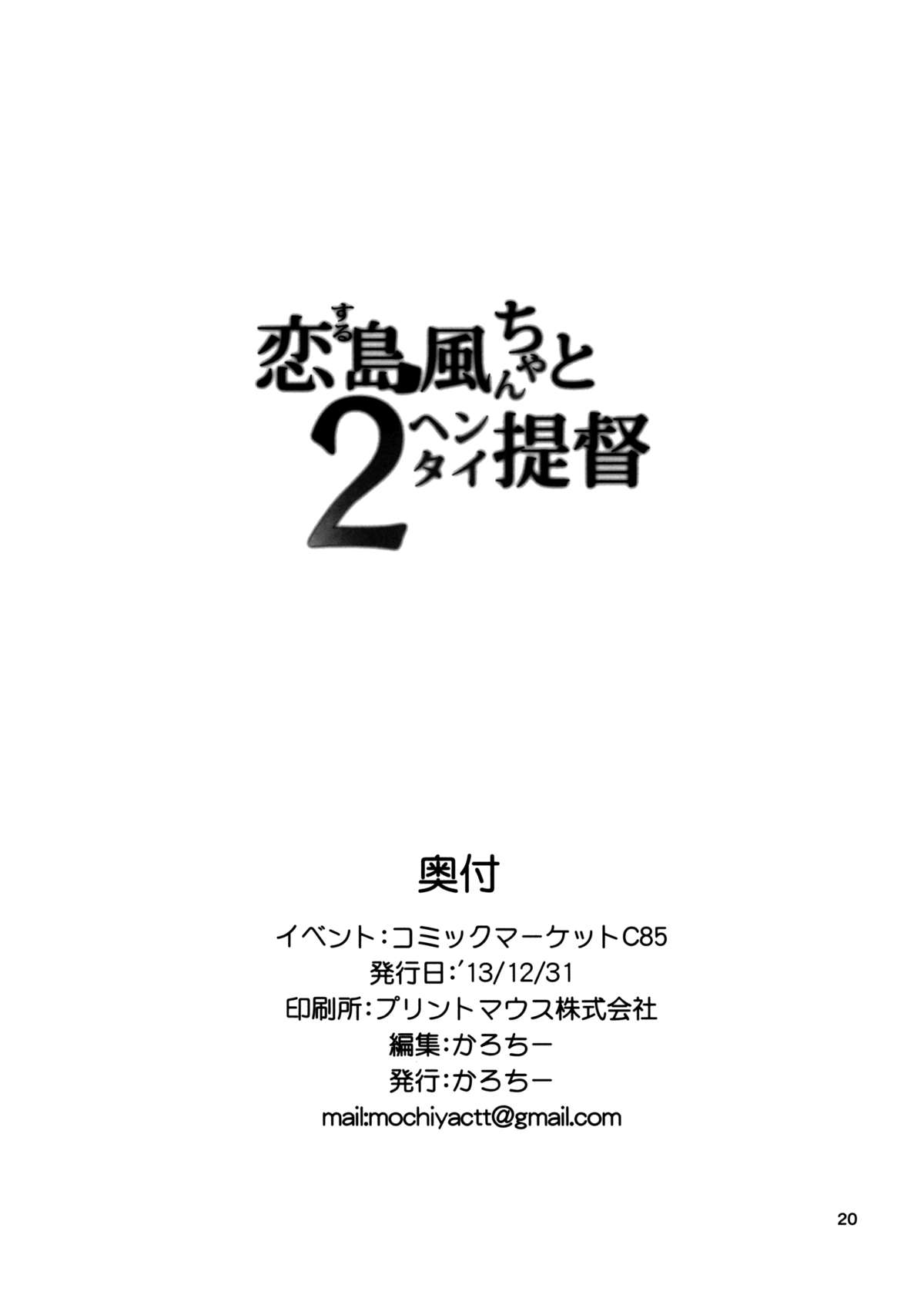 (C85) [餅屋 (かろちー)] 恋する島風ちゃんとヘンタイ提督 2 (艦隊これくしょん-艦これ-) [英訳]