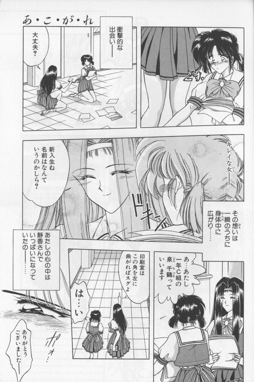 [華瑠羅翔] あ・こ・が・れ -admiration-