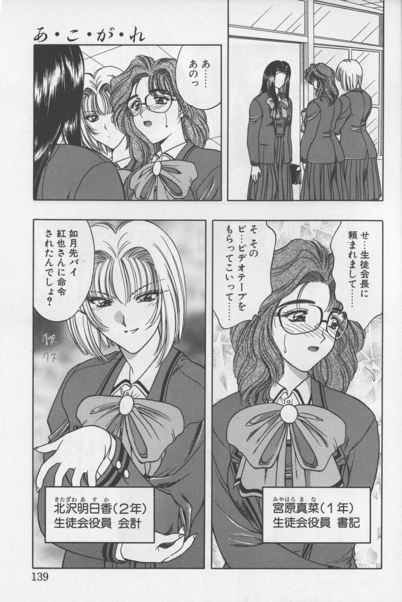 [華瑠羅翔] あ・こ・が・れ -admiration-