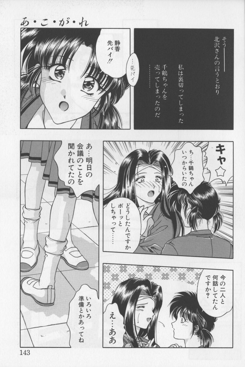[華瑠羅翔] あ・こ・が・れ -admiration-