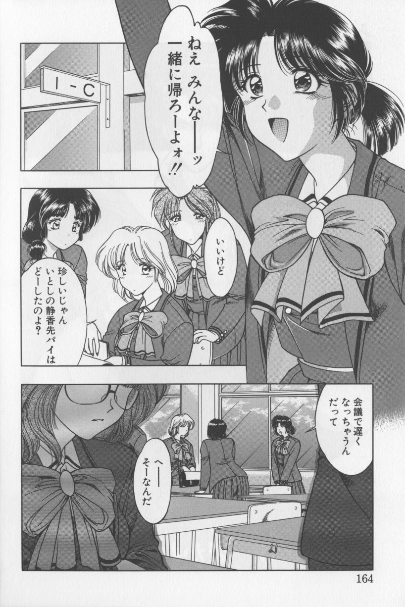 [華瑠羅翔] あ・こ・が・れ -admiration-