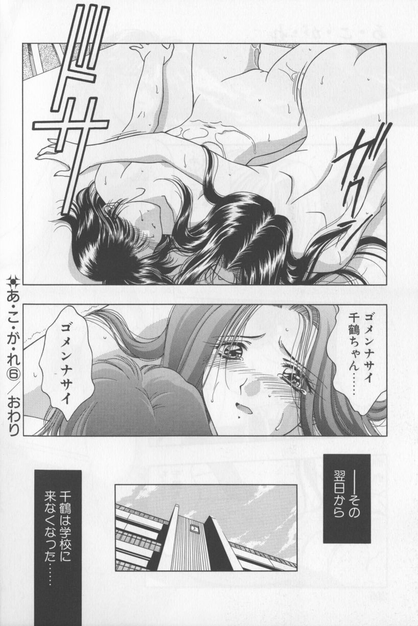 [華瑠羅翔] あ・こ・が・れ -admiration-