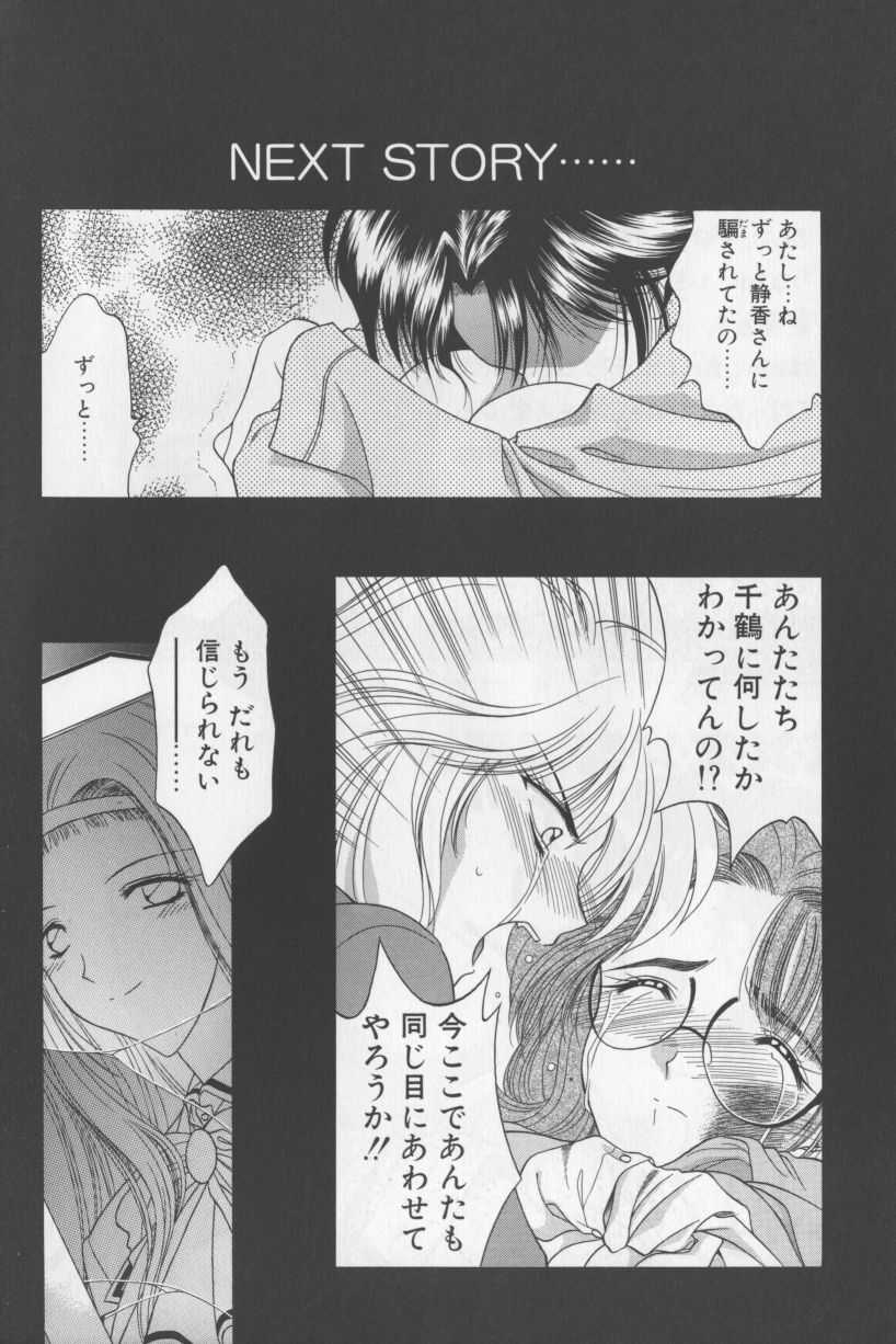 [華瑠羅翔] あ・こ・が・れ -admiration-
