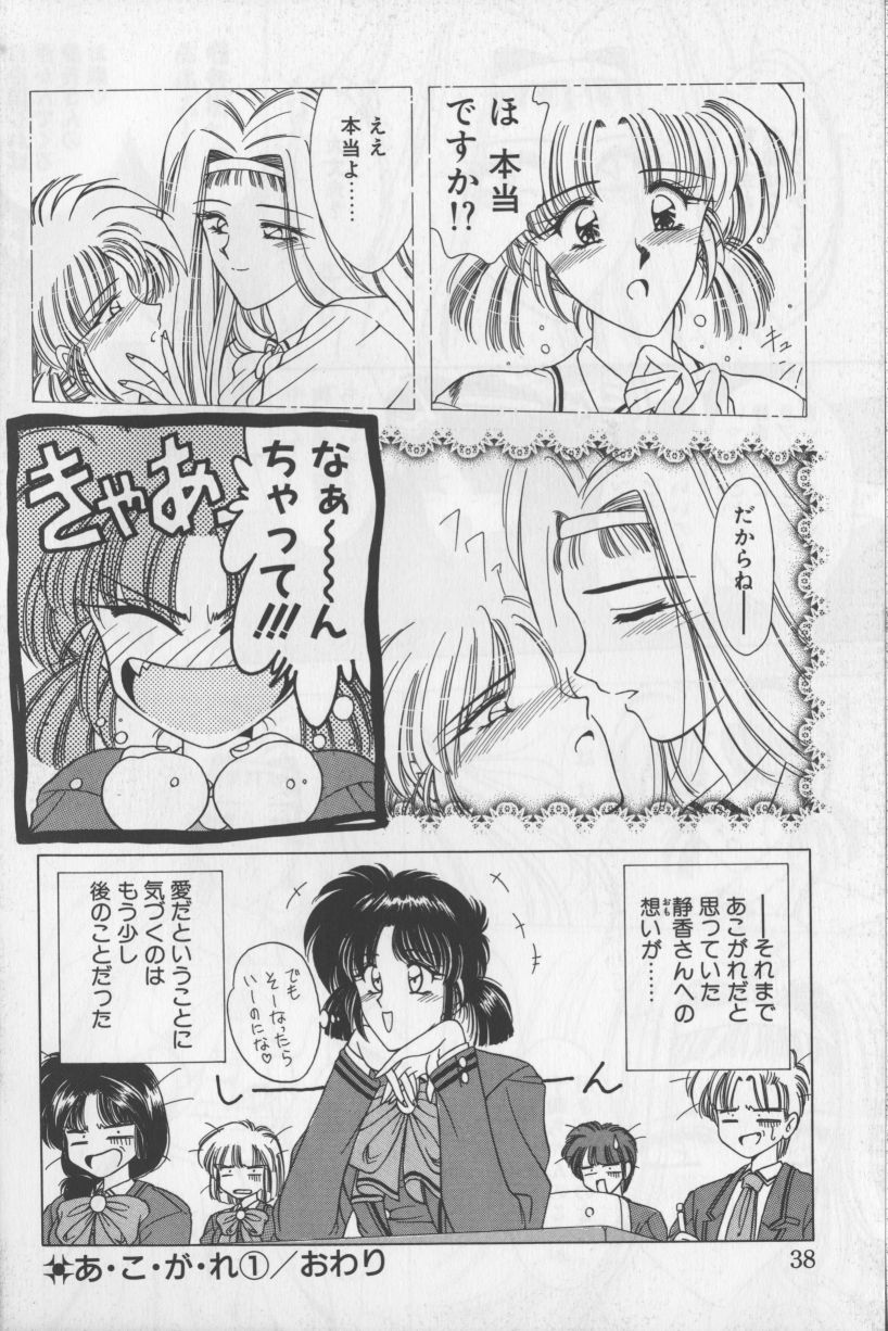 [華瑠羅翔] あ・こ・が・れ -admiration-