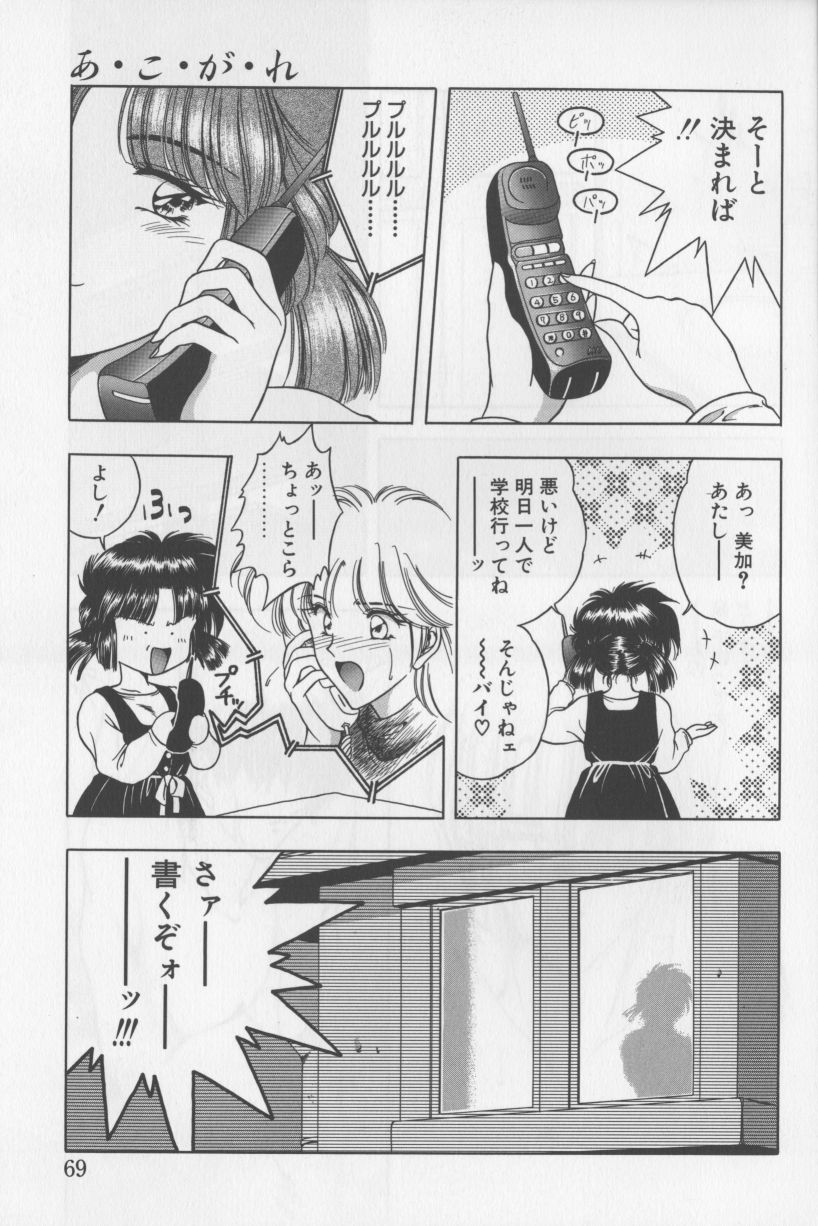 [華瑠羅翔] あ・こ・が・れ -admiration-