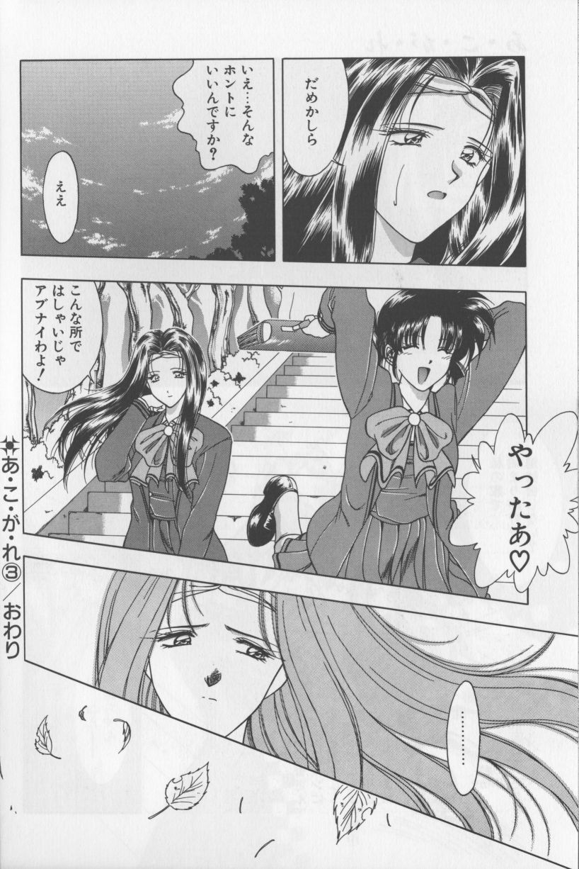 [華瑠羅翔] あ・こ・が・れ -admiration-