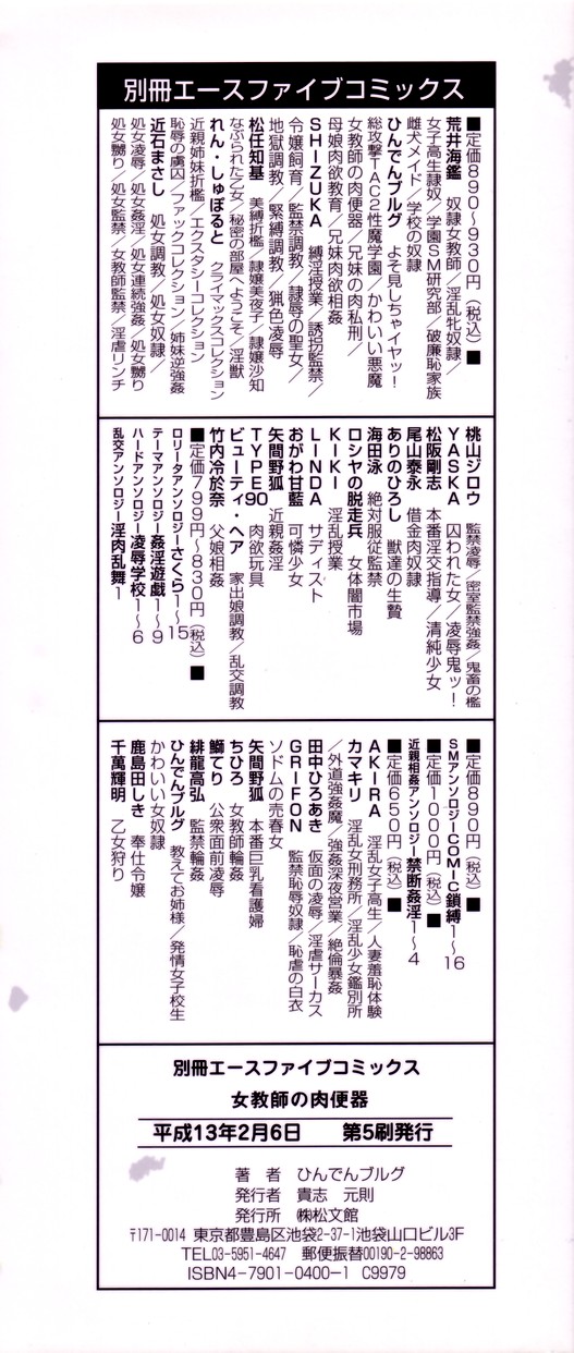 [ひんでんブルグ] 女教師の肉便器