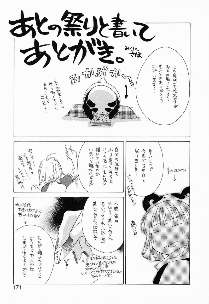 [御国紗帆] 閉じた記憶 夜に鳴く鳥