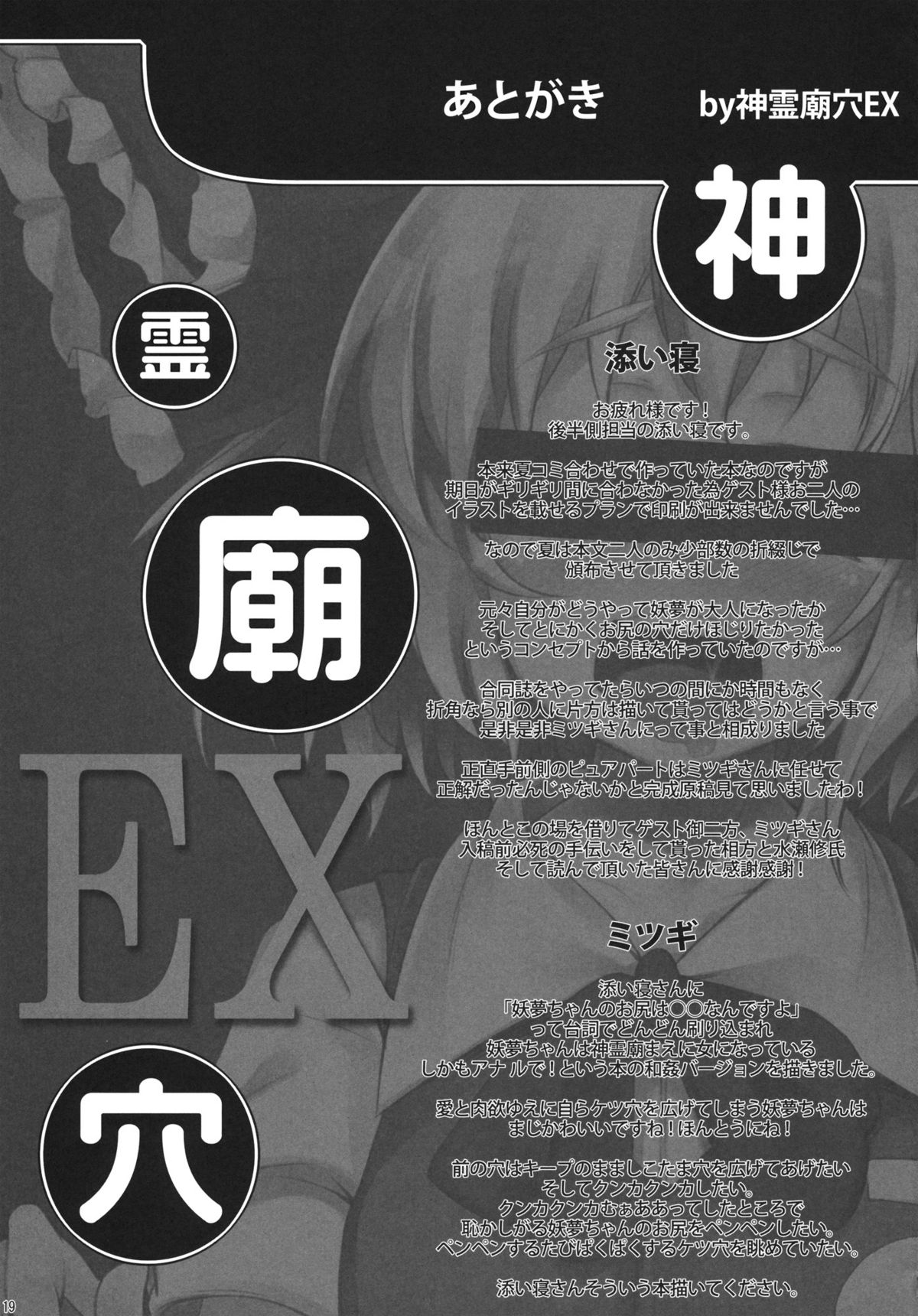 (例大祭SP2) [はんなま (ミツギ, 添い寝)] 神霊廟穴EX (東方Project) [英訳] [ページ欠落]