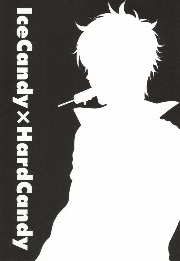 (C78) [色兎 (ありま)] IceCandy×HardCandy (銀魂)