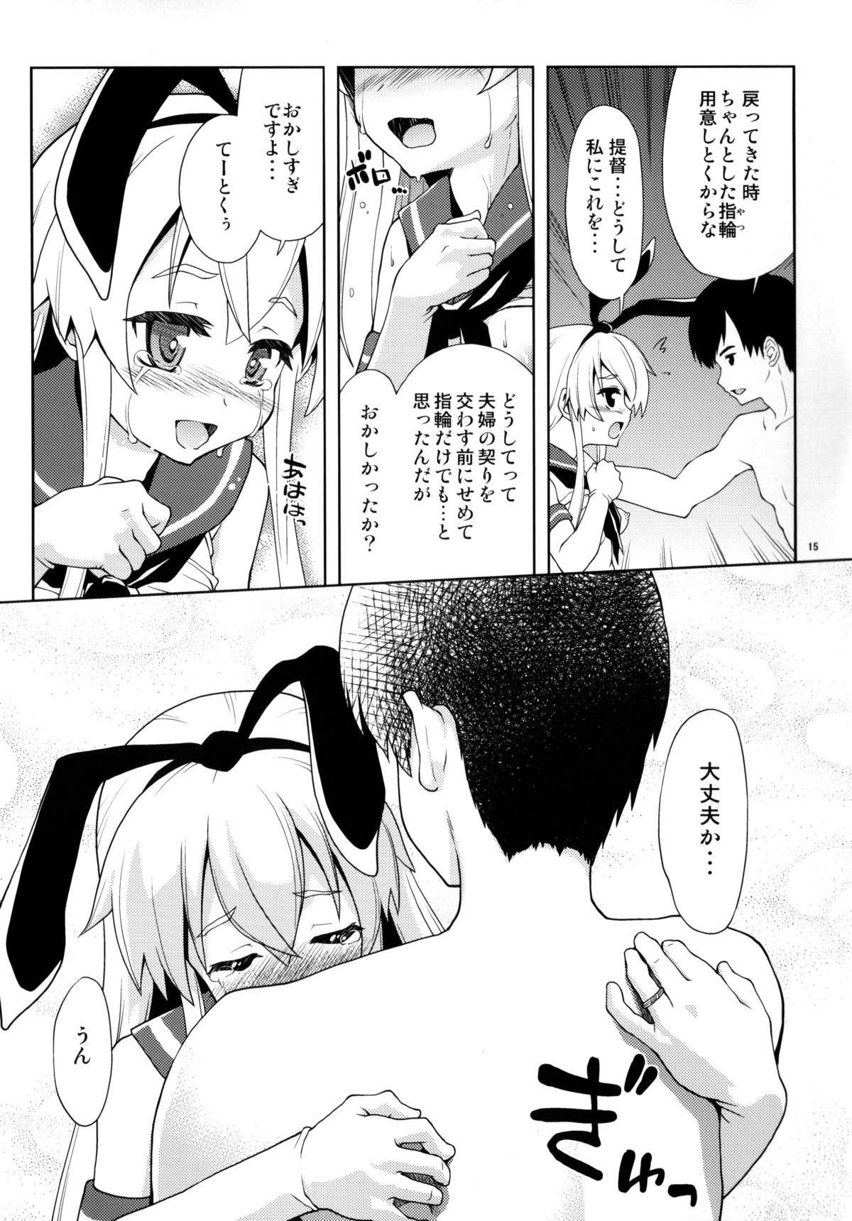 (C85) [あっぷるきゃっと(ぽてころ)]ぜ号電撃入籍作戦 (艦隊これくしょん-艦これ-)