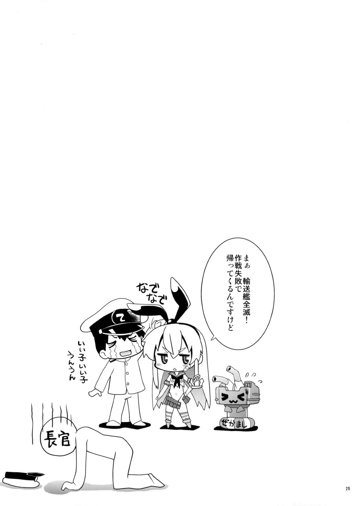 (C85) [あっぷるきゃっと(ぽてころ)]ぜ号電撃入籍作戦 (艦隊これくしょん-艦これ-)