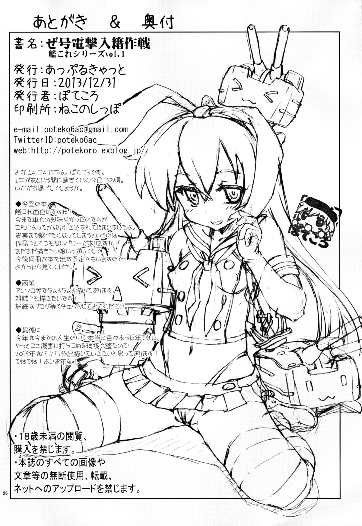 (C85) [あっぷるきゃっと(ぽてころ)]ぜ号電撃入籍作戦 (艦隊これくしょん-艦これ-)