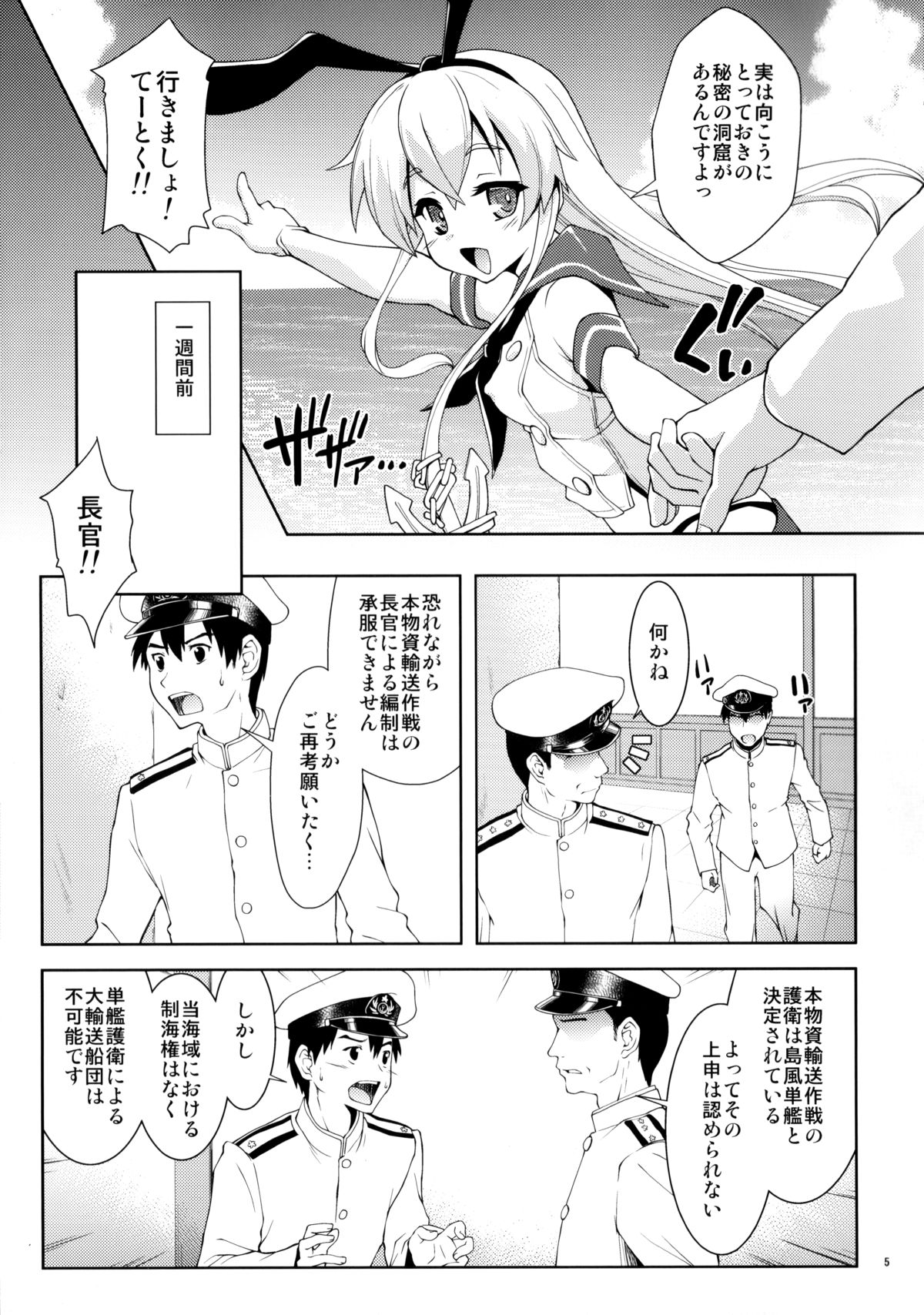 (C85) [あっぷるきゃっと(ぽてころ)]ぜ号電撃入籍作戦 (艦隊これくしょん-艦これ-)