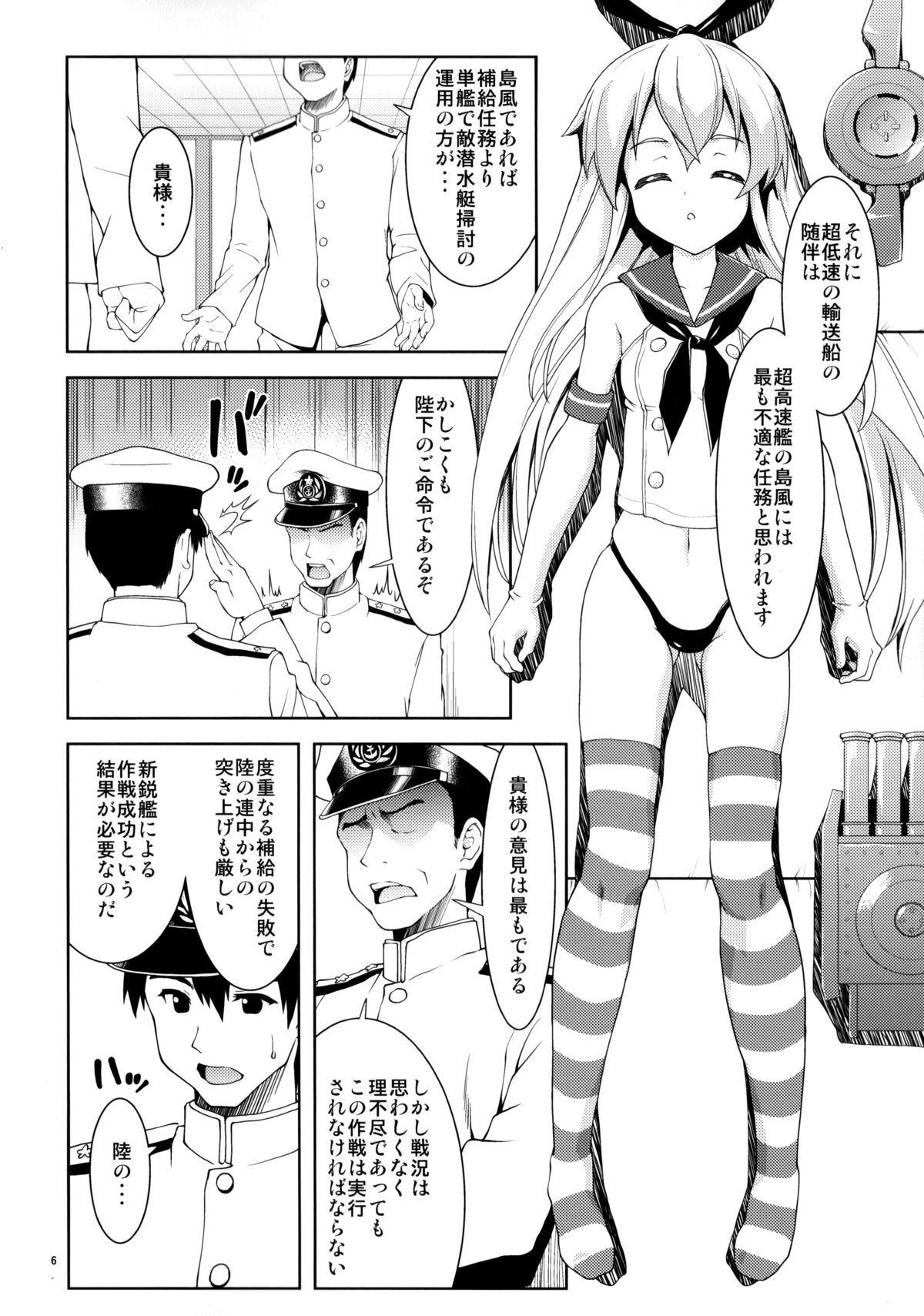 (C85) [あっぷるきゃっと(ぽてころ)]ぜ号電撃入籍作戦 (艦隊これくしょん-艦これ-)