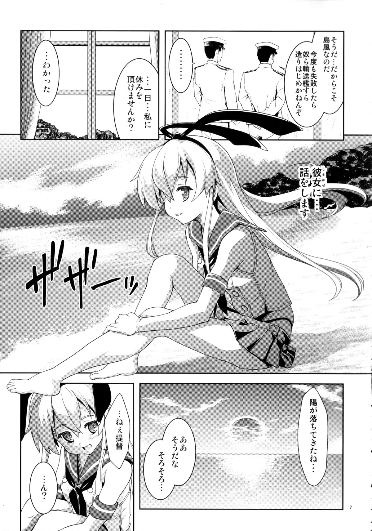 (C85) [あっぷるきゃっと(ぽてころ)]ぜ号電撃入籍作戦 (艦隊これくしょん-艦これ-)