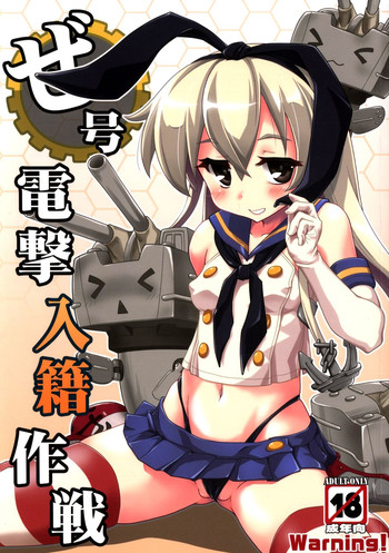 (C85) [あっぷるきゃっと(ぽてころ)]ぜ号電撃入籍作戦 (艦隊これくしょん-艦これ-)