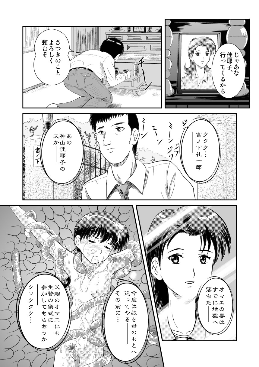 [濡鼎夢 (むつき来夢)] ワタシのまだ知らない話 (学校の怪談) [DL版]