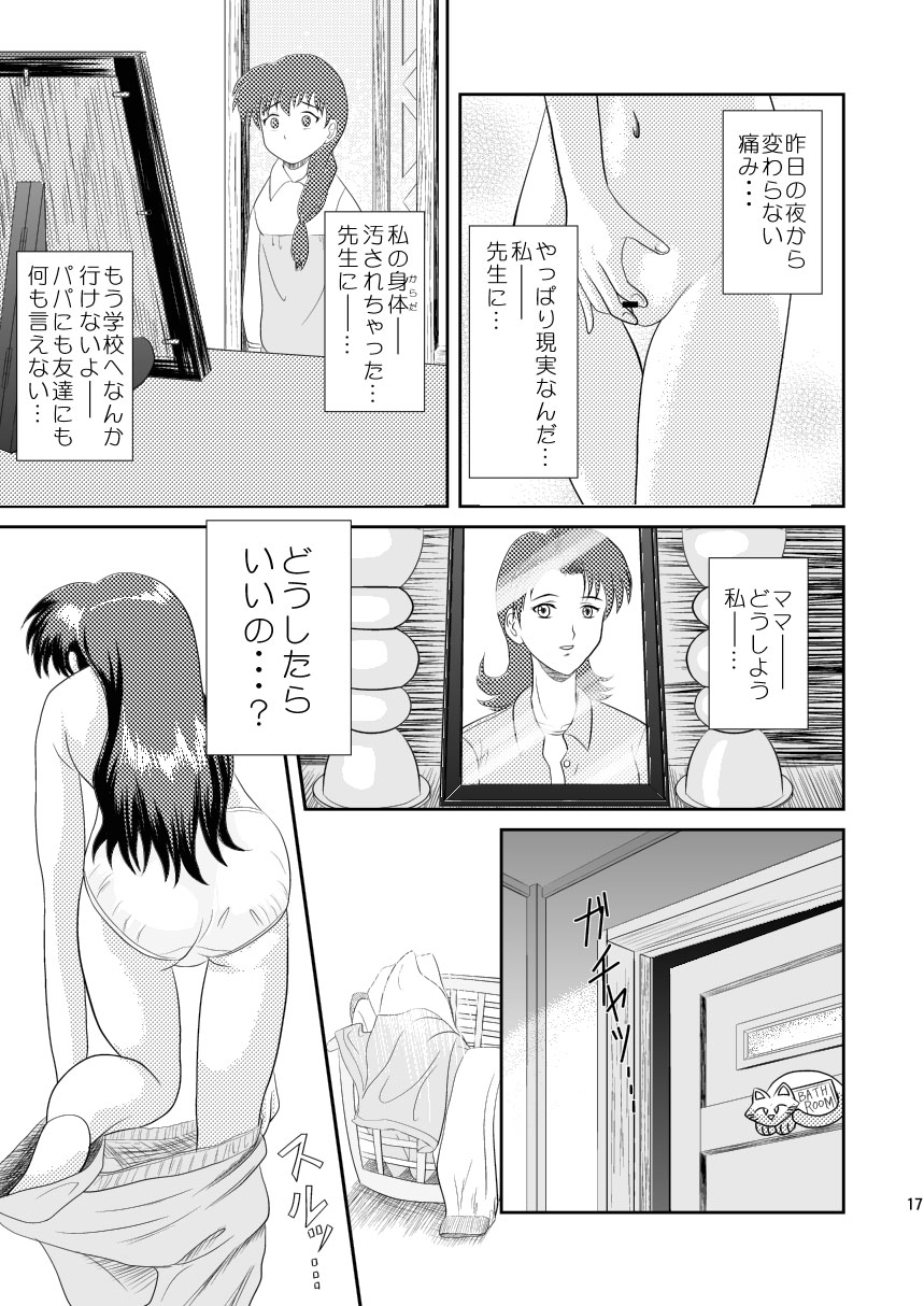 [濡鼎夢 (むつき来夢)] ワタシのまだ知らない話 (学校の怪談) [DL版]