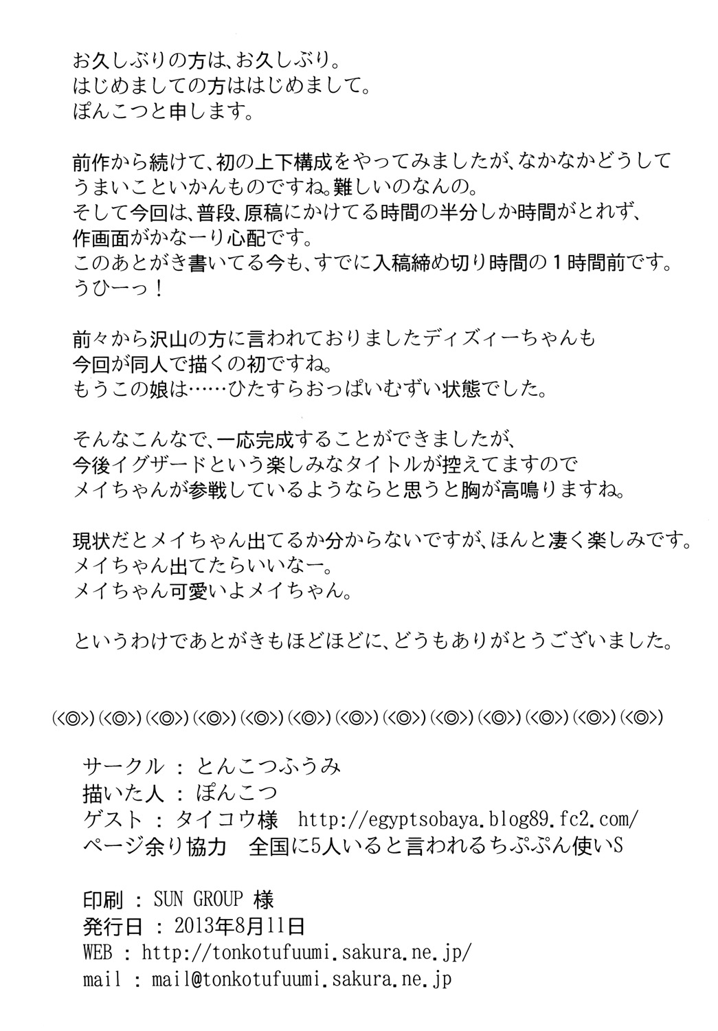 [とんこつふうみ (ぽんこつ)] Acme Carnival＋ (ギルティギア) [DL版]