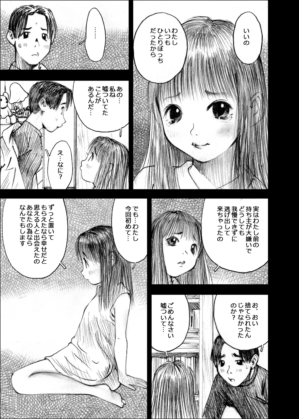 [黒のアリス (中村みずも)] 天使の日記～中村みずも作品総集編+4～