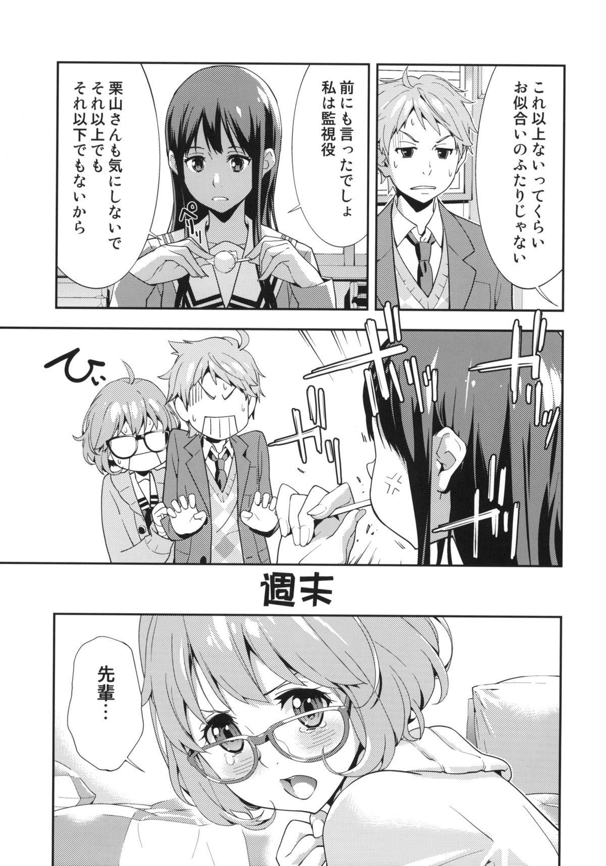 (C85) [はぽい処 (岡崎武士)] EXCLUDE (境界の彼方)
