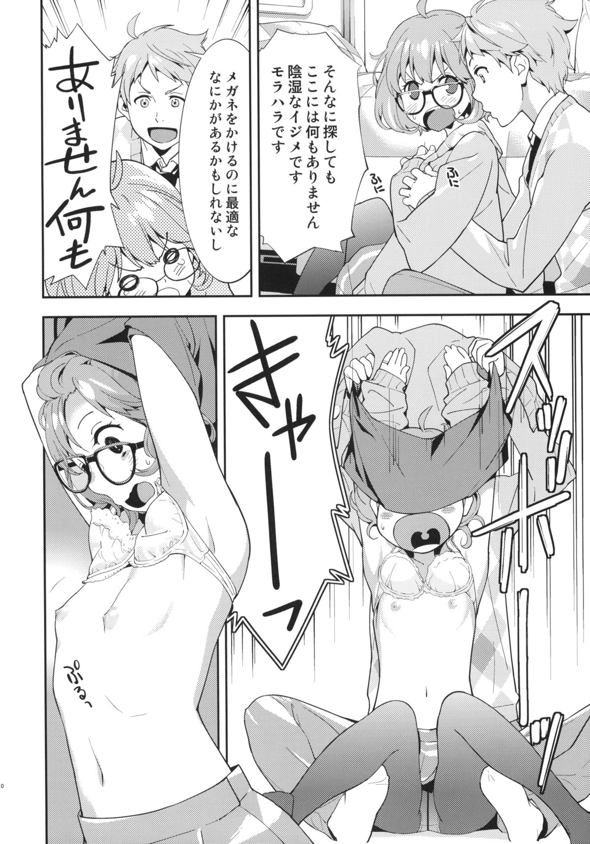 (C85) [はぽい処 (岡崎武士)] EXCLUDE (境界の彼方)