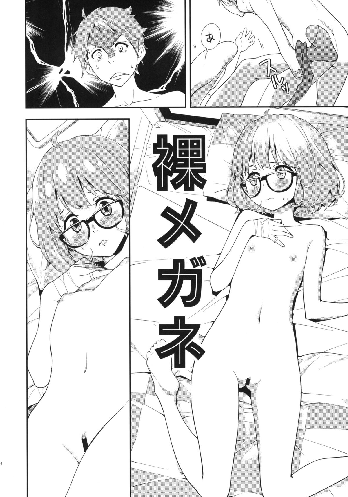 (C85) [はぽい処 (岡崎武士)] EXCLUDE (境界の彼方)