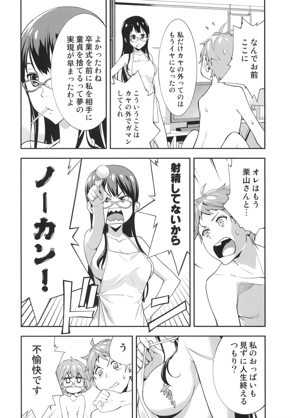(C85) [はぽい処 (岡崎武士)] EXCLUDE (境界の彼方)