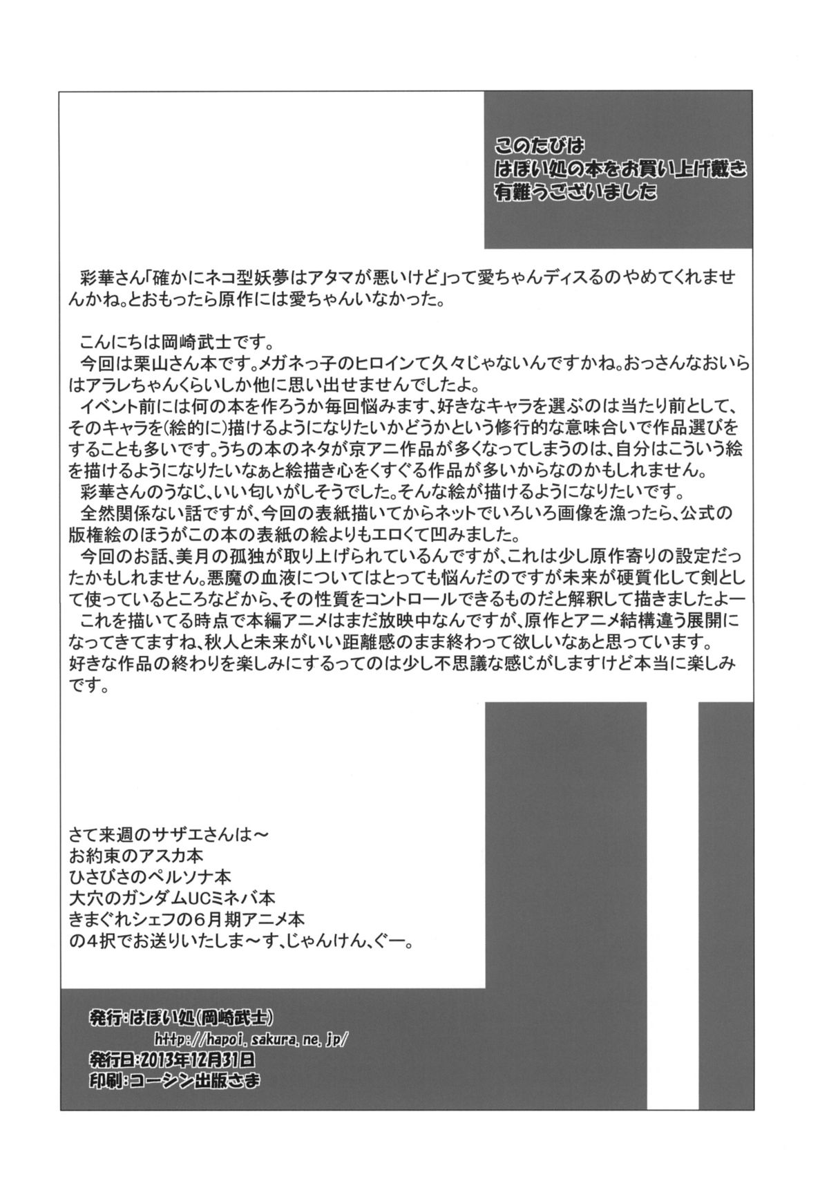 (C85) [はぽい処 (岡崎武士)] EXCLUDE (境界の彼方)