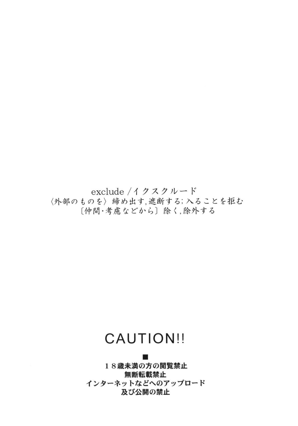 (C85) [はぽい処 (岡崎武士)] EXCLUDE (境界の彼方)