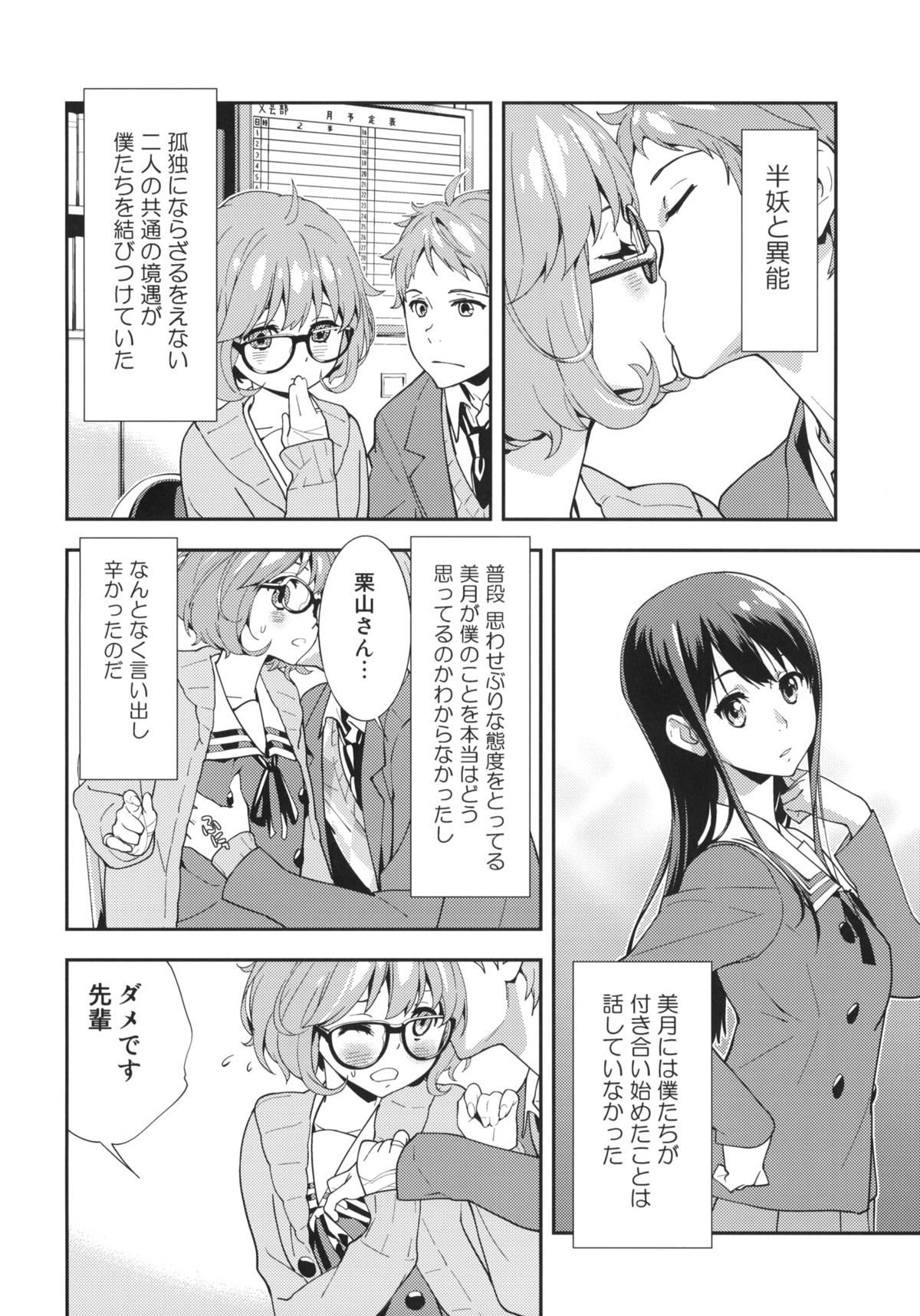 (C85) [はぽい処 (岡崎武士)] EXCLUDE (境界の彼方)