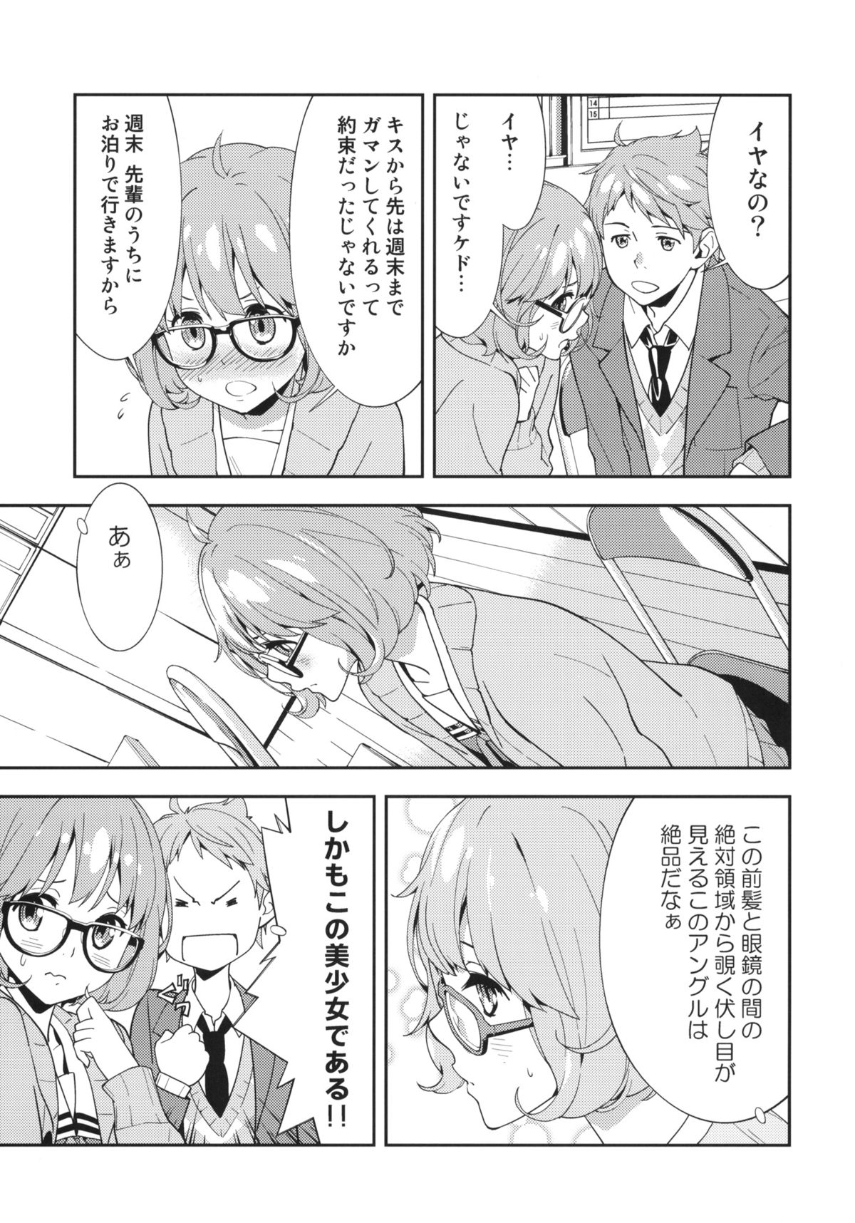 (C85) [はぽい処 (岡崎武士)] EXCLUDE (境界の彼方)
