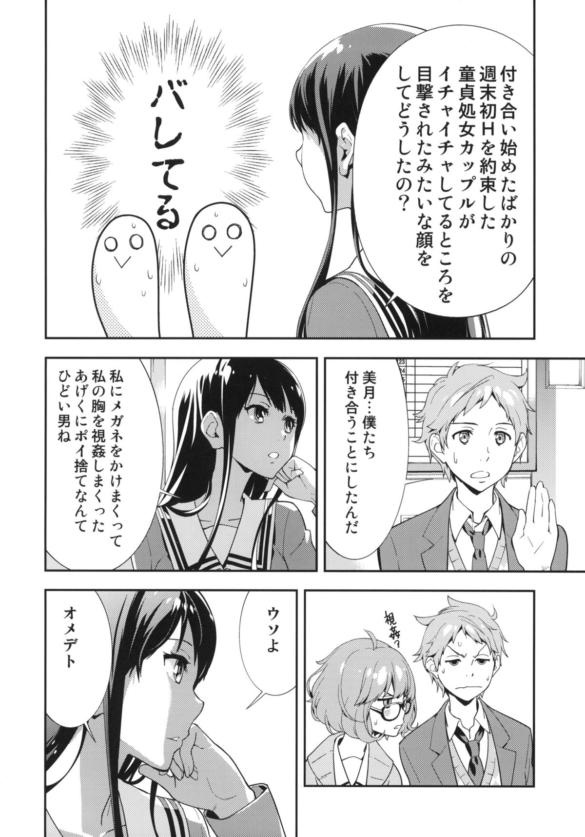 (C85) [はぽい処 (岡崎武士)] EXCLUDE (境界の彼方)