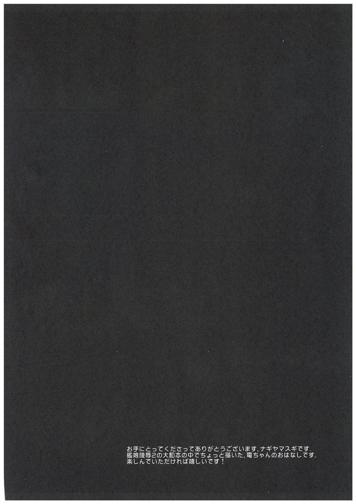 (C85) [ナギヤマスギ (那岐山)] 艦娘陵辱4 ～い…電の調教を見るのです…～ (艦隊これくしょん -艦これ-)