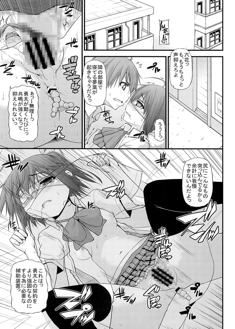 [万年逆立ち (実々みみず)] 魔王様 妹でもHしたい!! (中二病でも恋がしたい!) [DL版]