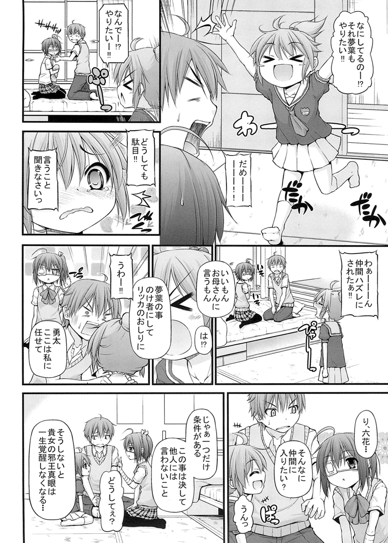 [万年逆立ち (実々みみず)] 魔王様 妹でもHしたい!! (中二病でも恋がしたい!) [DL版]