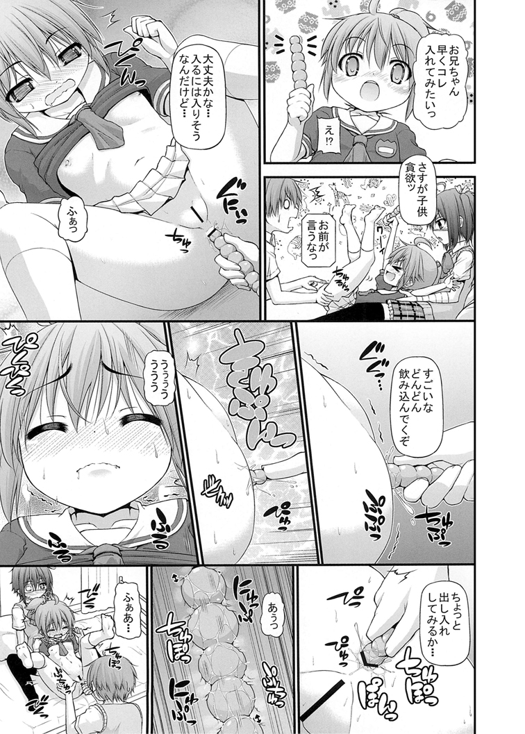 [万年逆立ち (実々みみず)] 魔王様 妹でもHしたい!! (中二病でも恋がしたい!) [DL版]