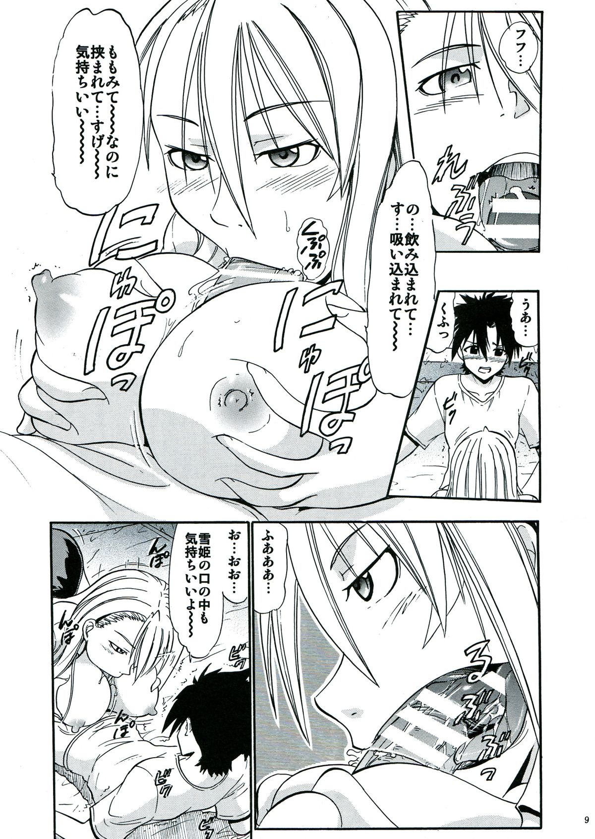 (C85) [スタジオ・ワラビー (深紫'72)] 雪姫の白濁 (UQ HOLDER!)