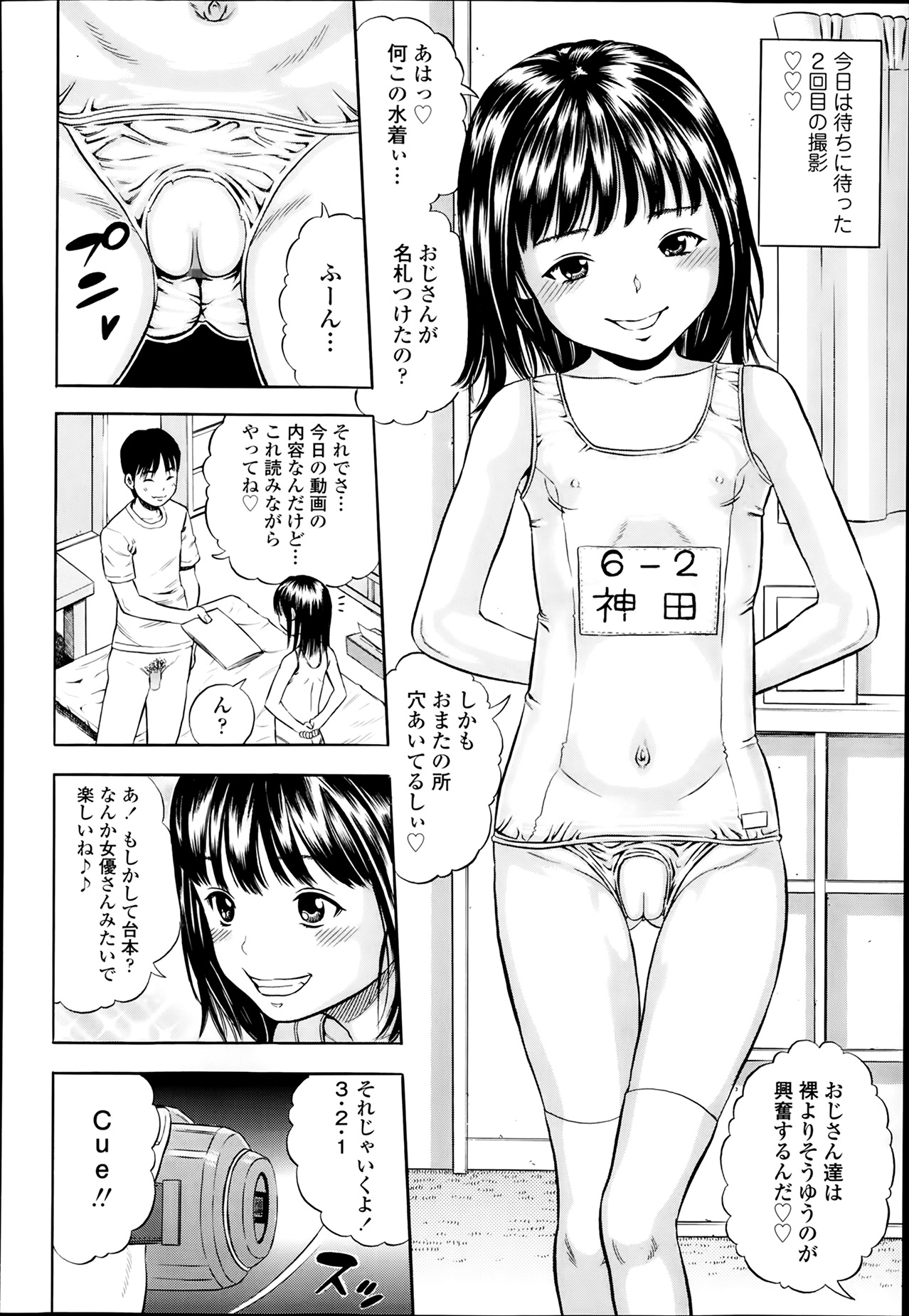 [ザキザラキ] ハメ撮リータ 第1-3章