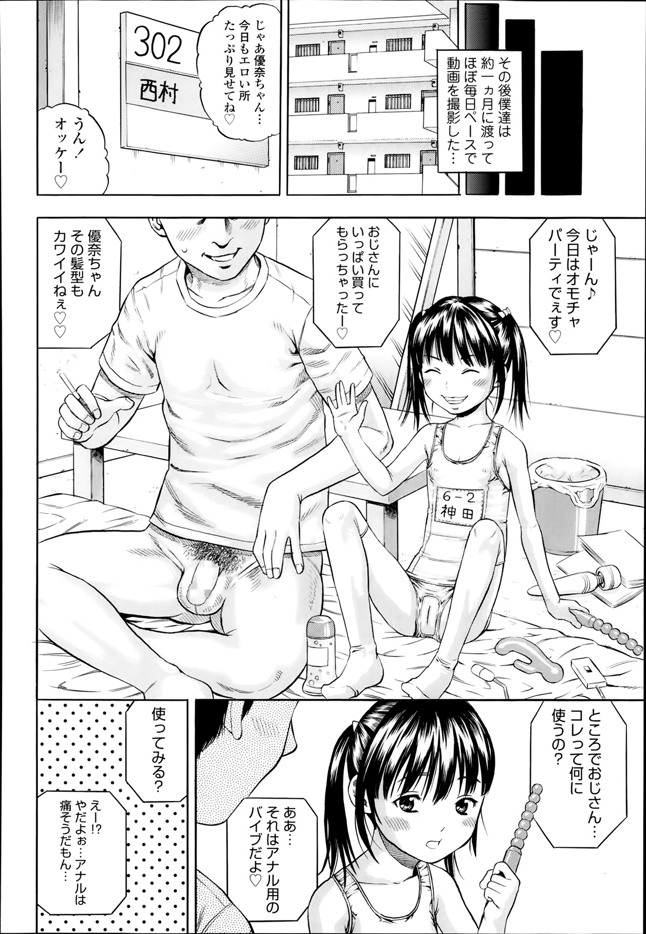 [ザキザラキ] ハメ撮リータ 第1-3章