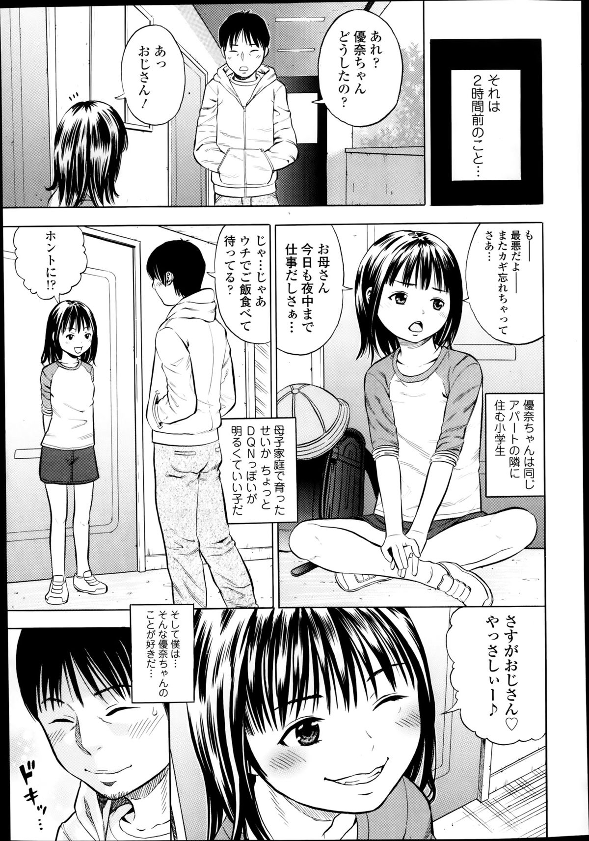 [ザキザラキ] ハメ撮リータ 第1-3章