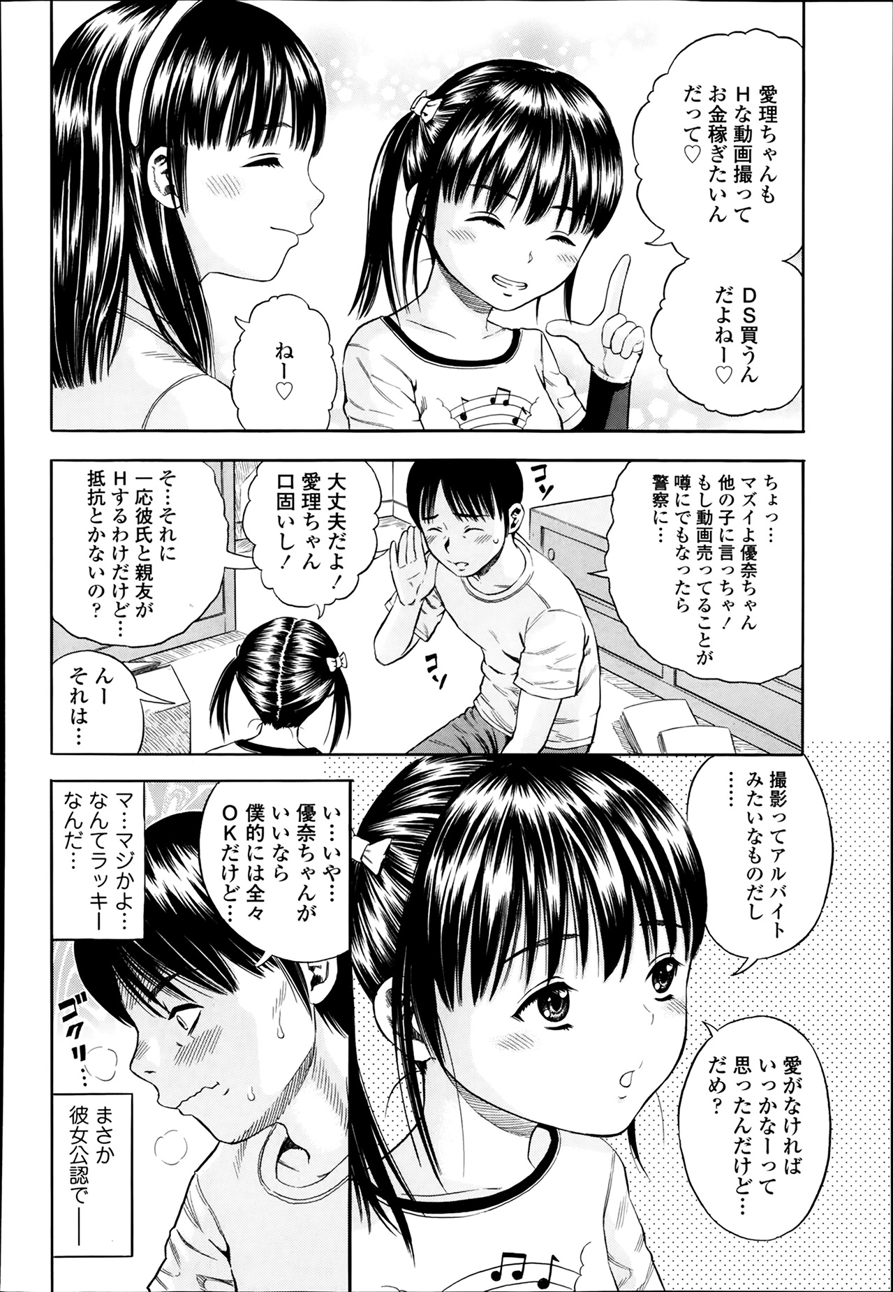 [ザキザラキ] ハメ撮リータ 第1-3章