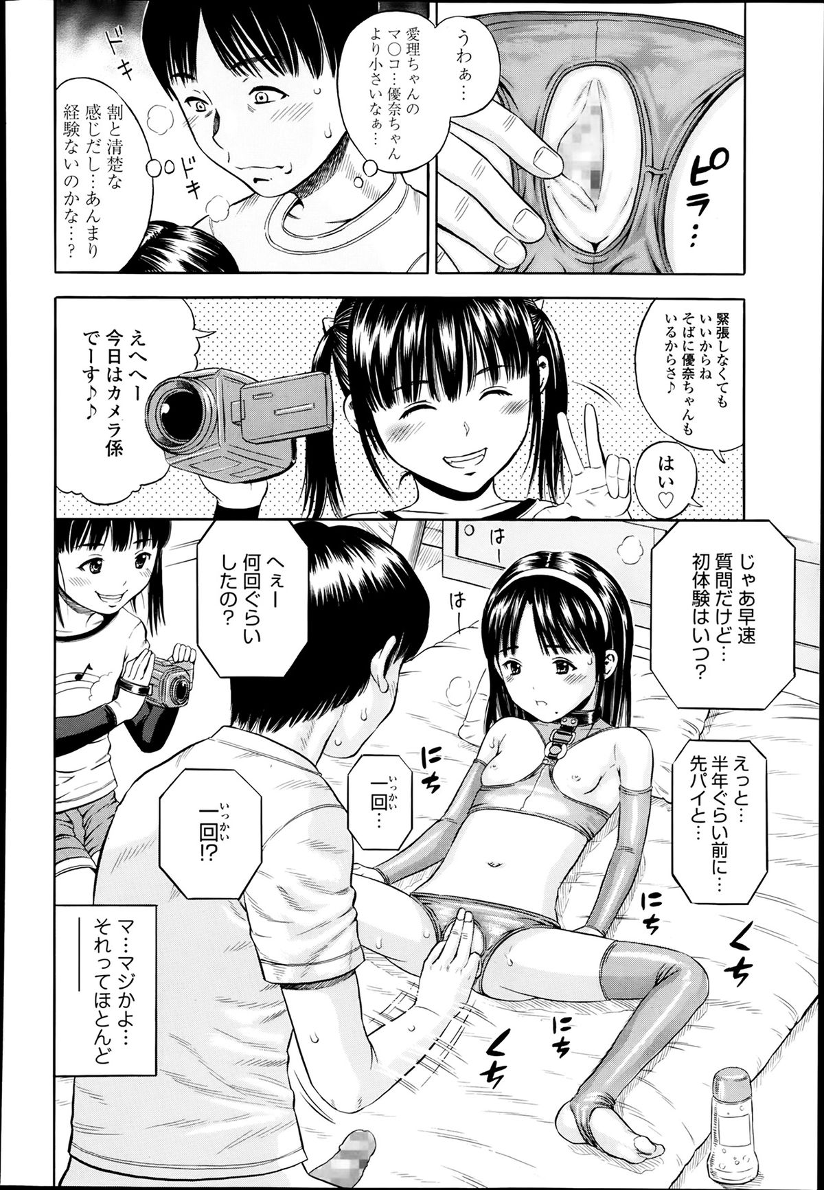 [ザキザラキ] ハメ撮リータ 第1-3章