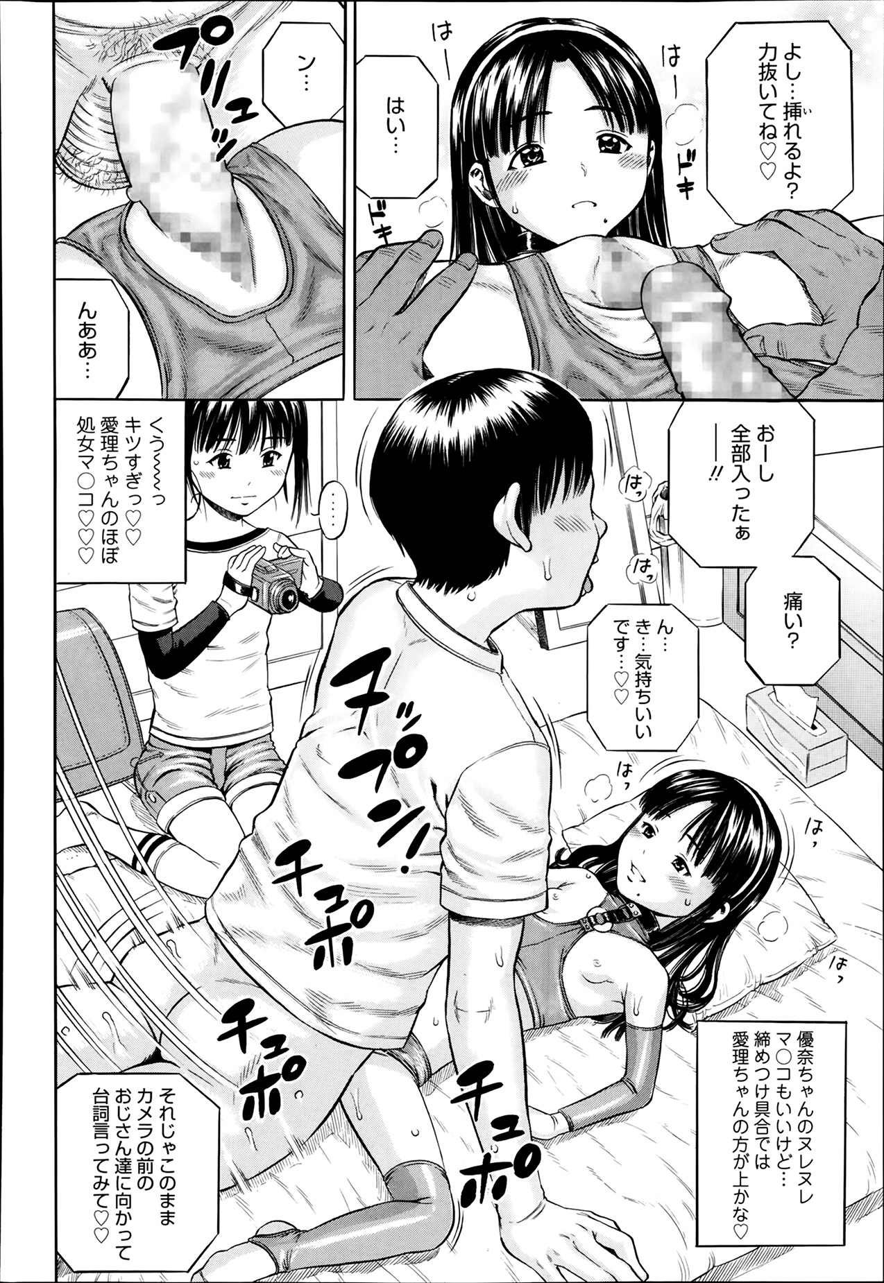 [ザキザラキ] ハメ撮リータ 第1-3章