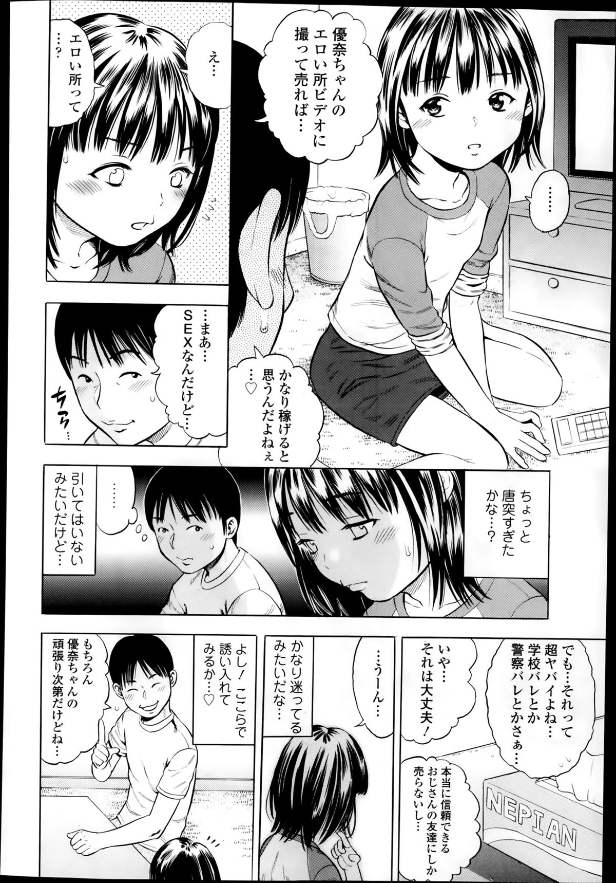 [ザキザラキ] ハメ撮リータ 第1-3章