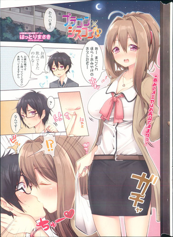 [はっとりまさき] ブラコン ｘ シスコン 第1-6話