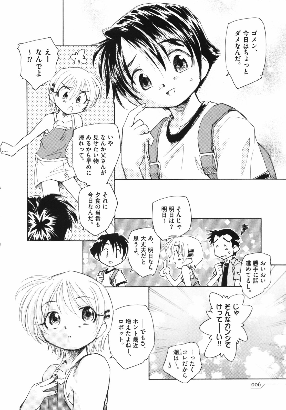 [海野螢] 時計じかけのシズク