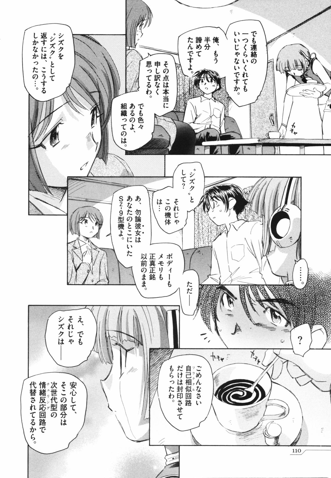 [海野螢] 時計じかけのシズク