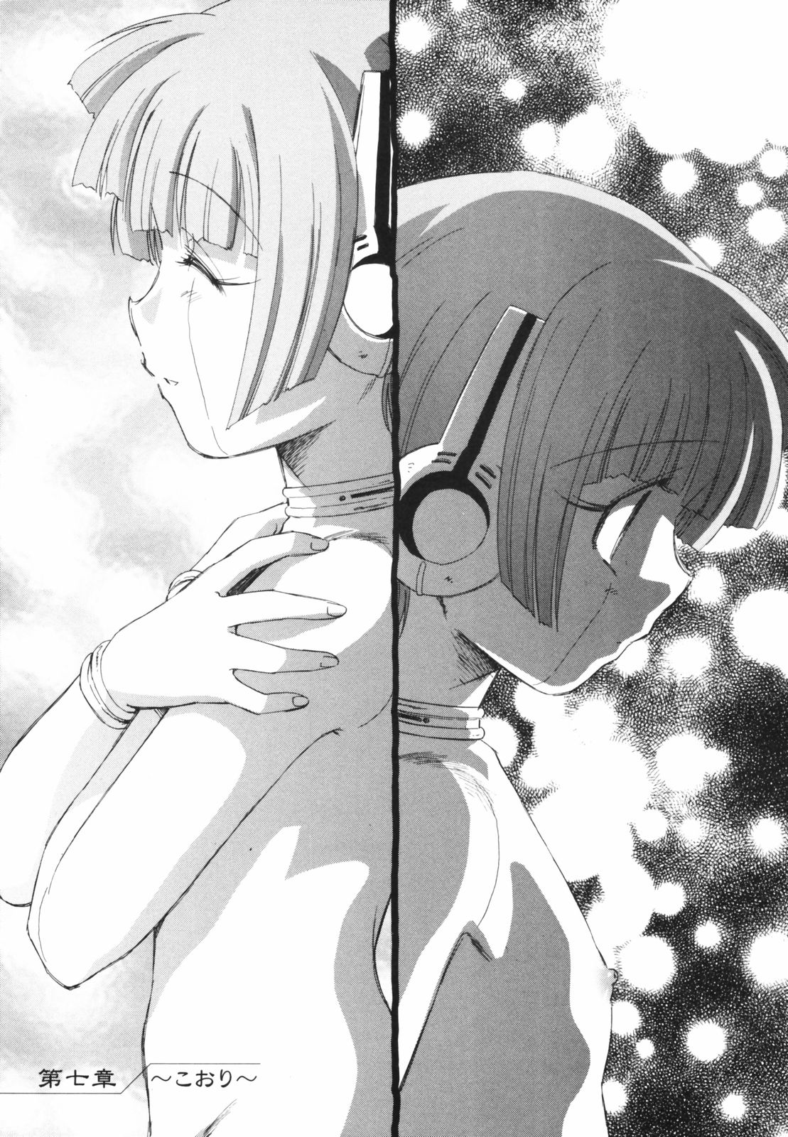 [海野螢] 時計じかけのシズク